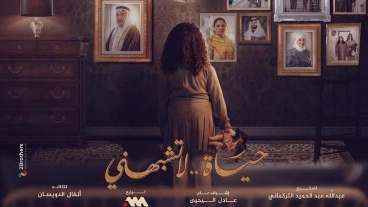 مسلسل حياة لا تشبهني الحلقة 3 الثالثة