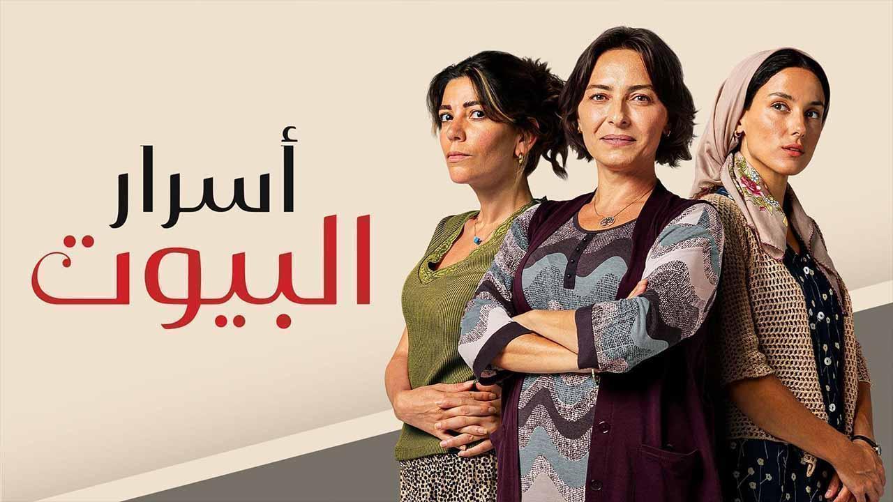 مسلسل اسرار البيوت الحلقة 97 السابعة والتسعون مدبلجة